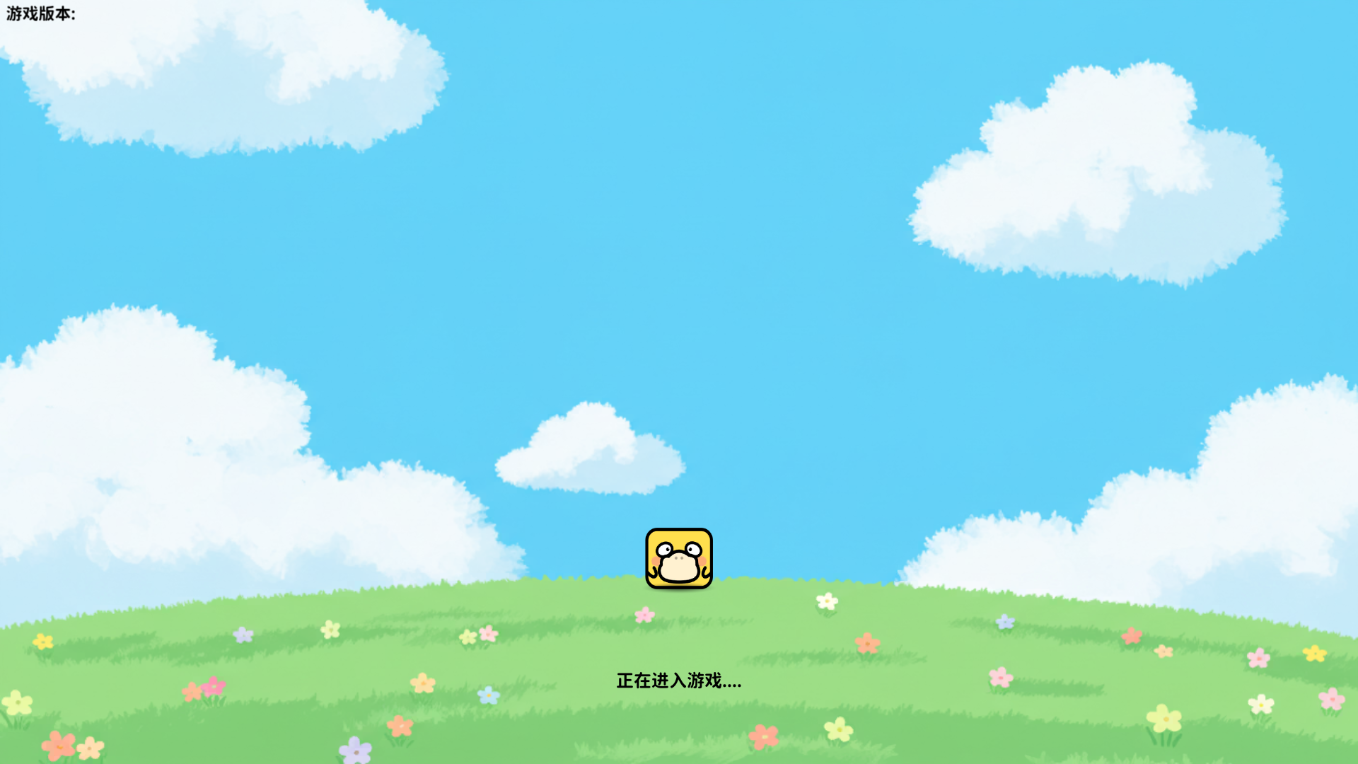 方块鸭游戏截图