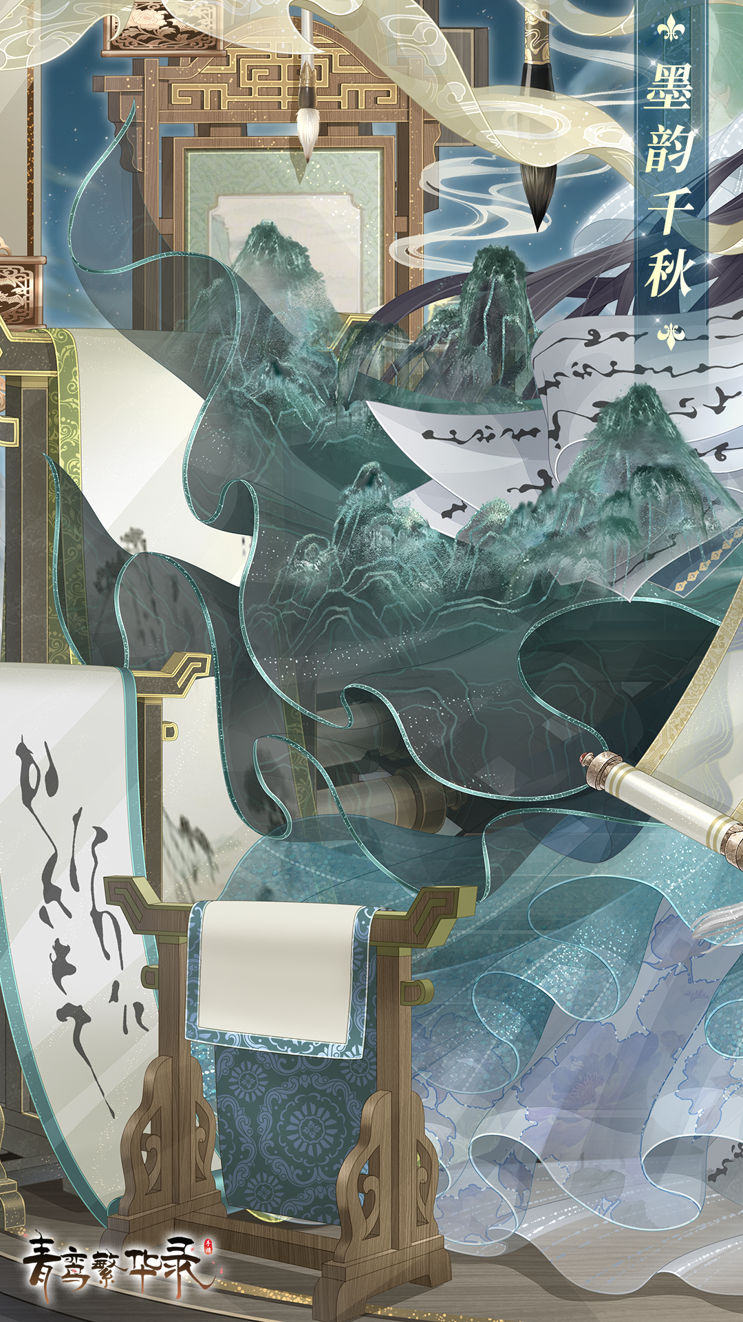 文玩血统专属套装「墨韵千秋」