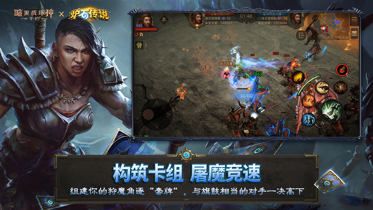暗黑破坏神：不朽截图