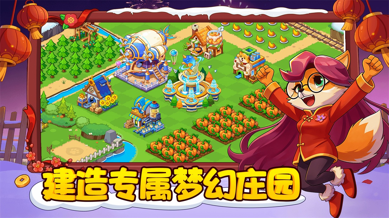 梦幻庄园游戏截图
