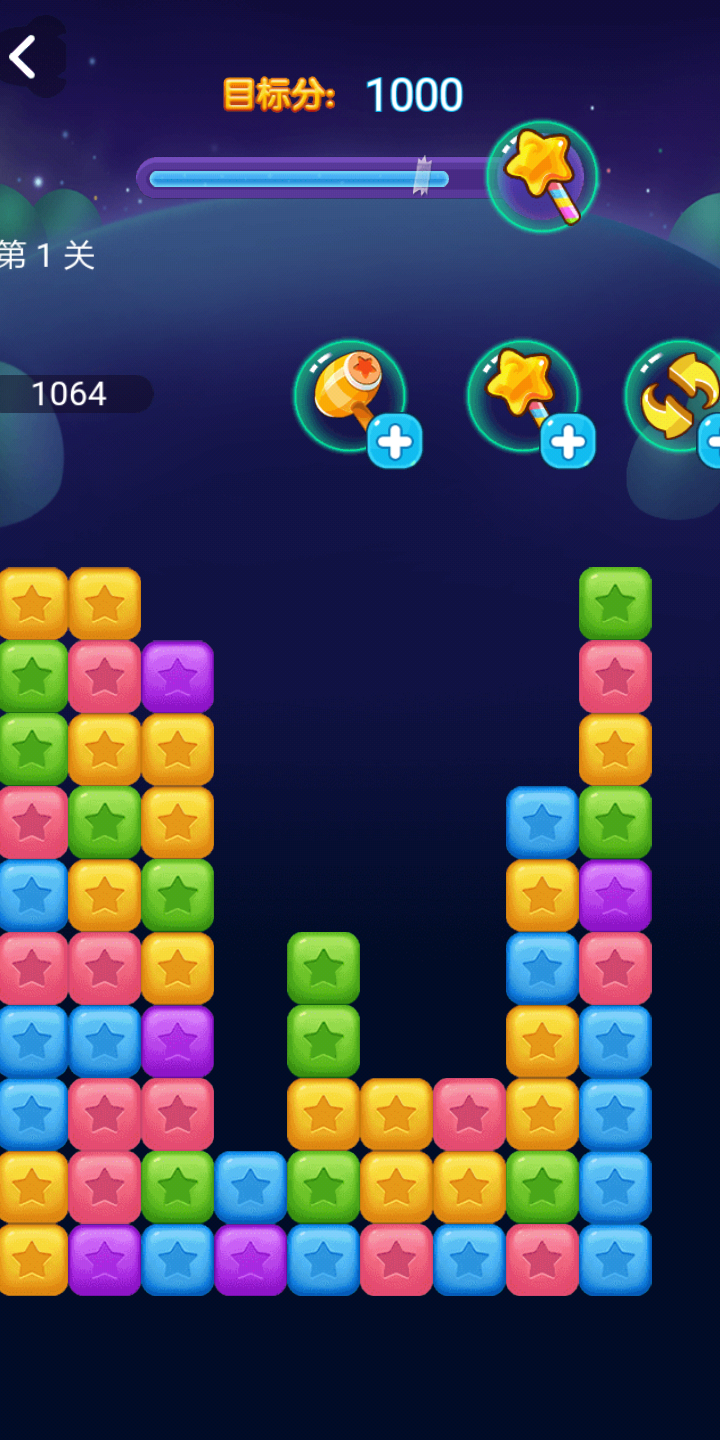 消灭星星游戏截图