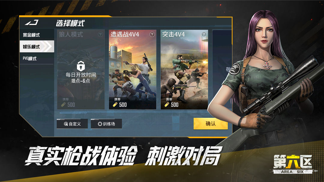 第六区游戏截图