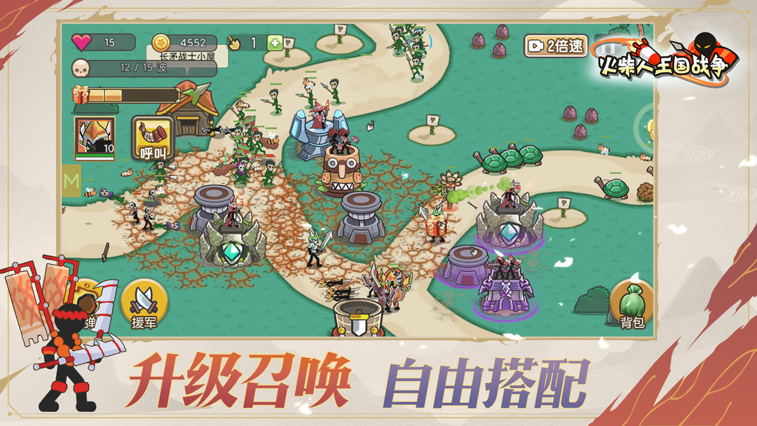 火柴人战争:塔防游戏截图