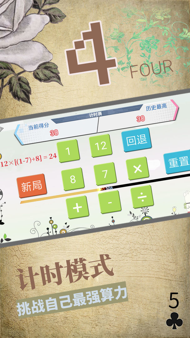 怀旧24点游戏截图