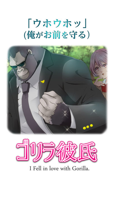 ゴリラ彼氏游戏截图