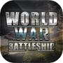 世界大戰 : 戰艦icon