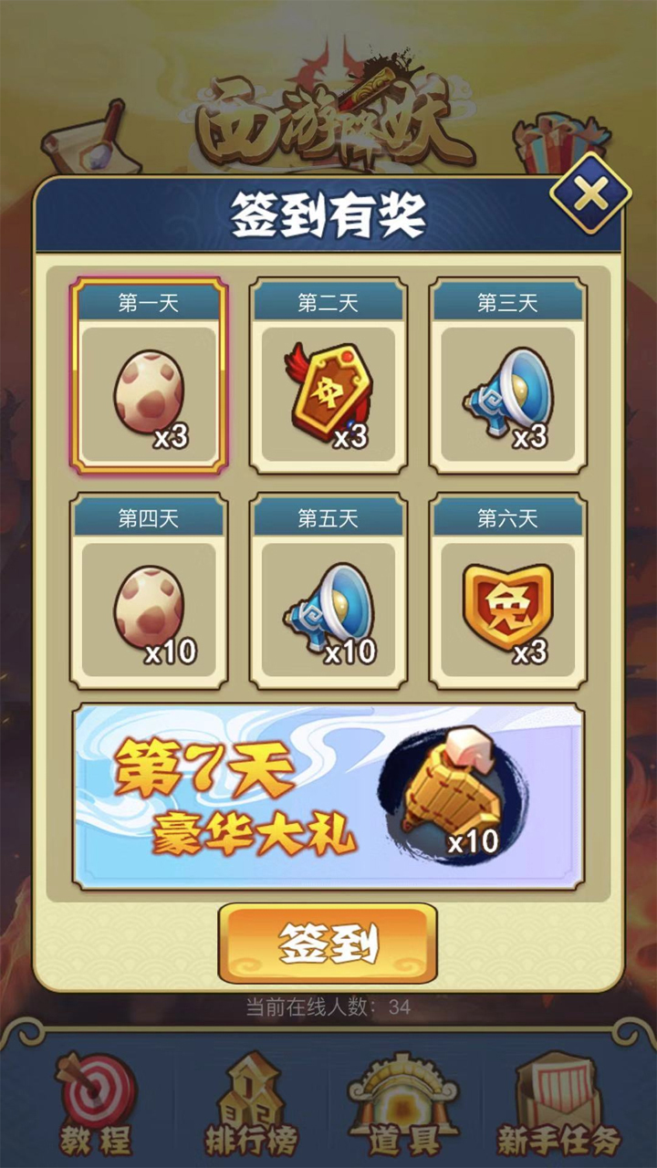 西游降妖游戏截图