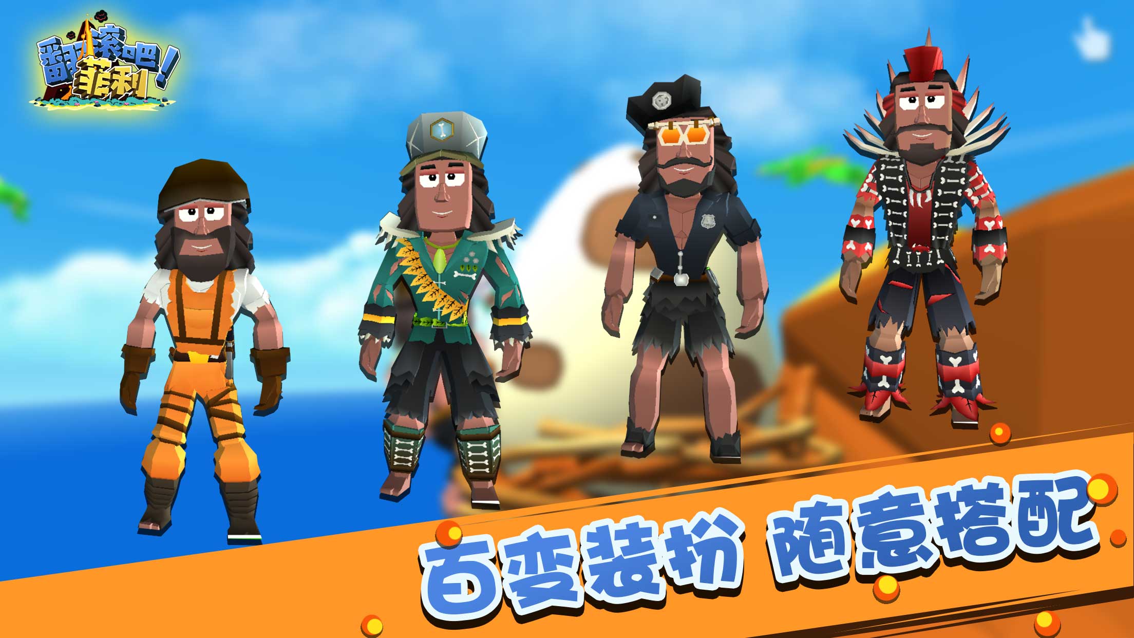 翻滚吧！菲利游戏截图