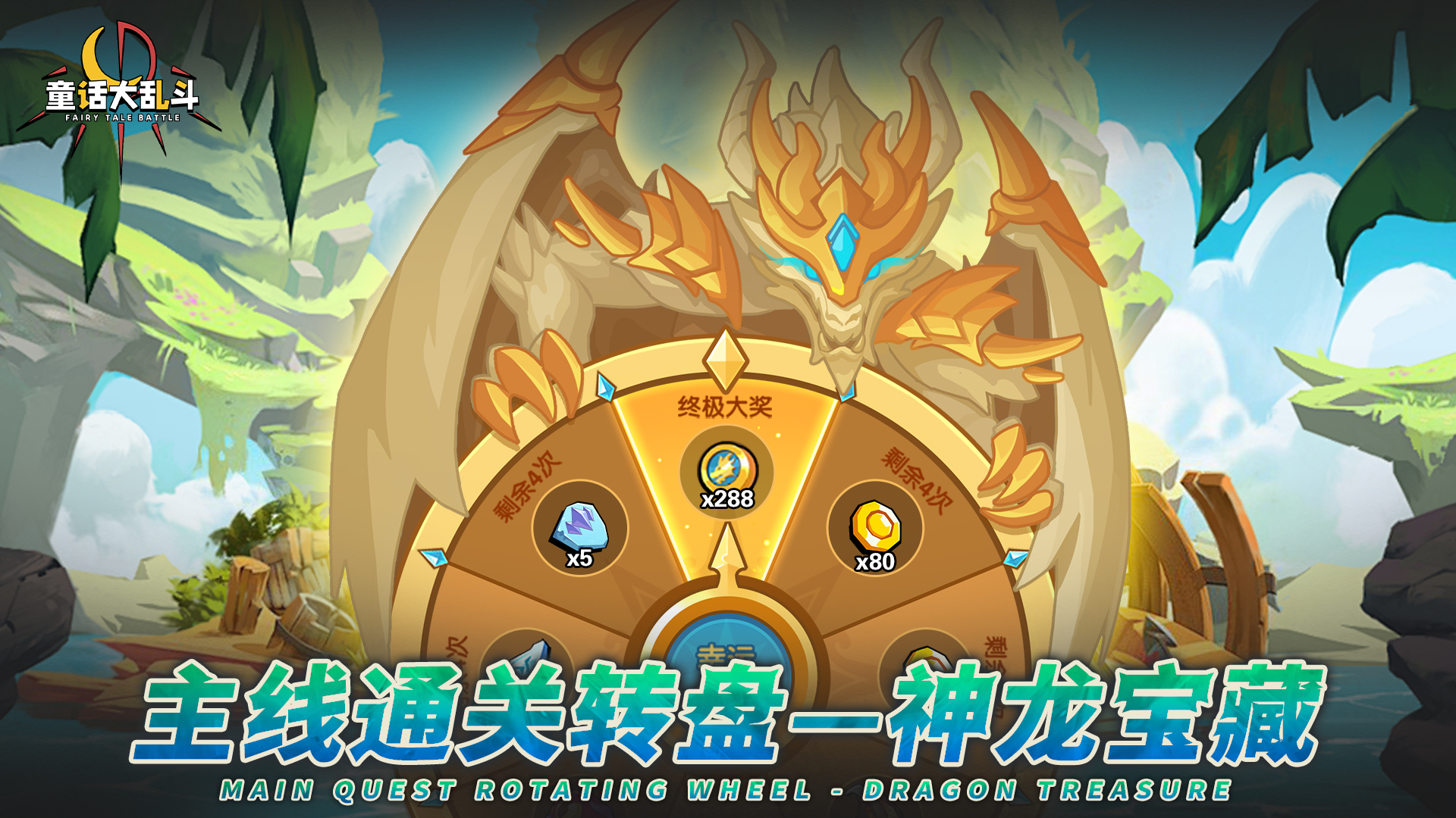 神龙宝藏