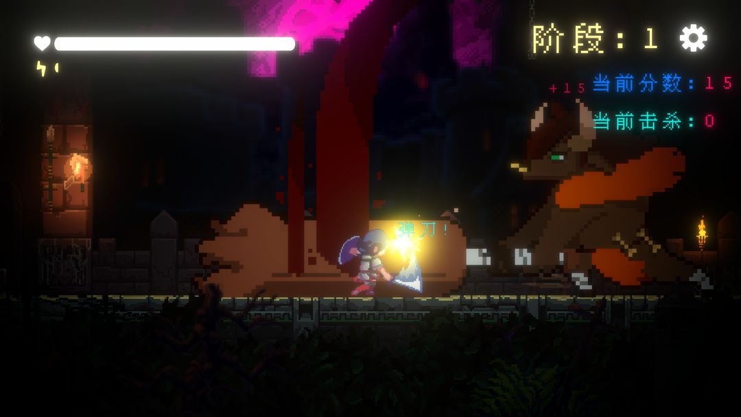 我要招架一切游戏截图