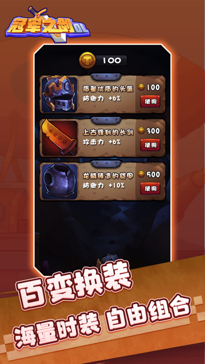 冠军之剑OL：重现经典游戏截图