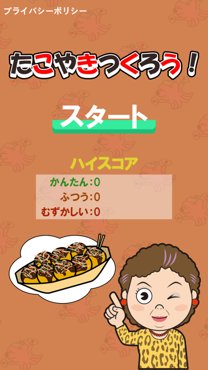 たこやきつくろう！游戏截图