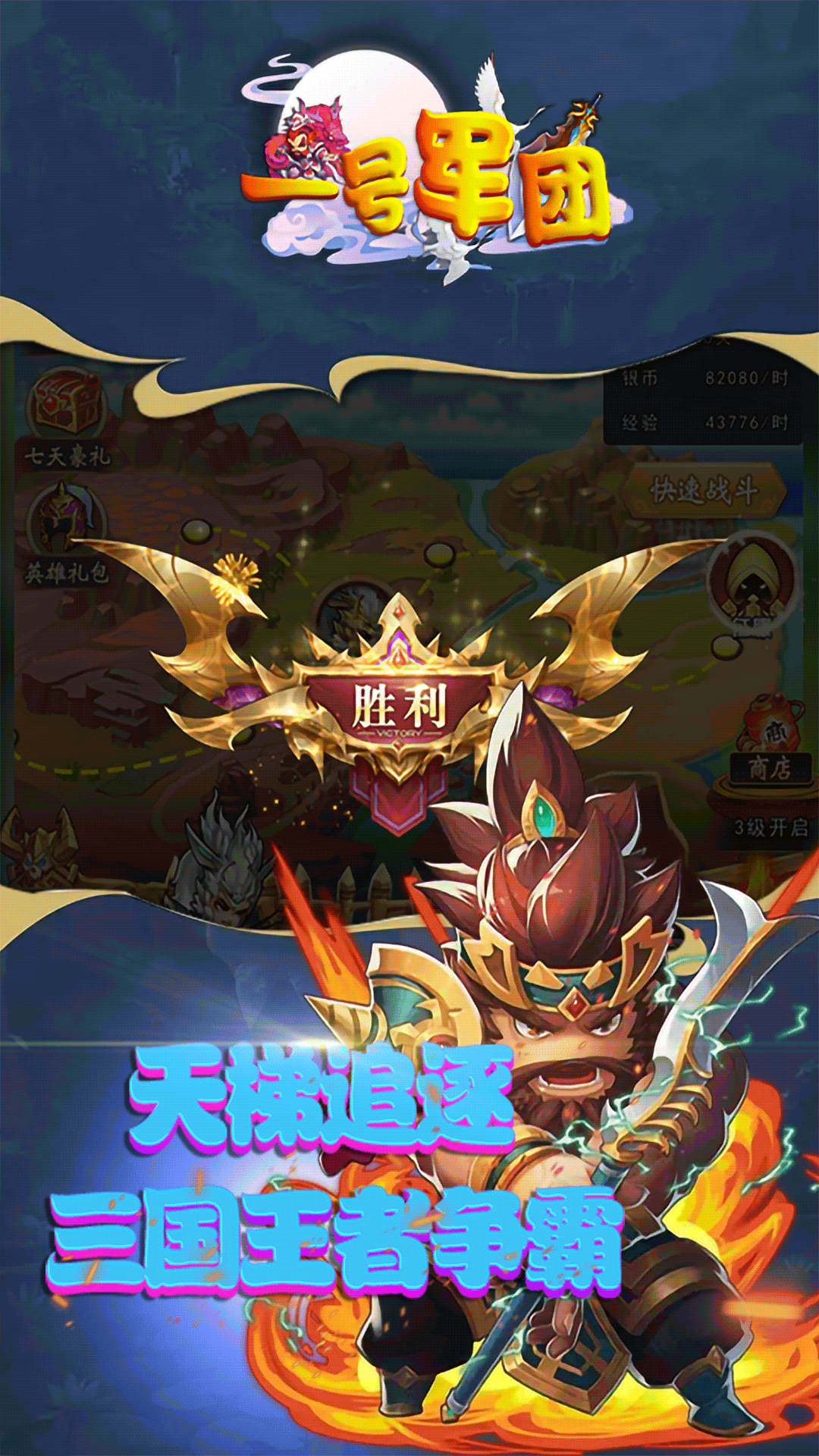 一号军团游戏截图