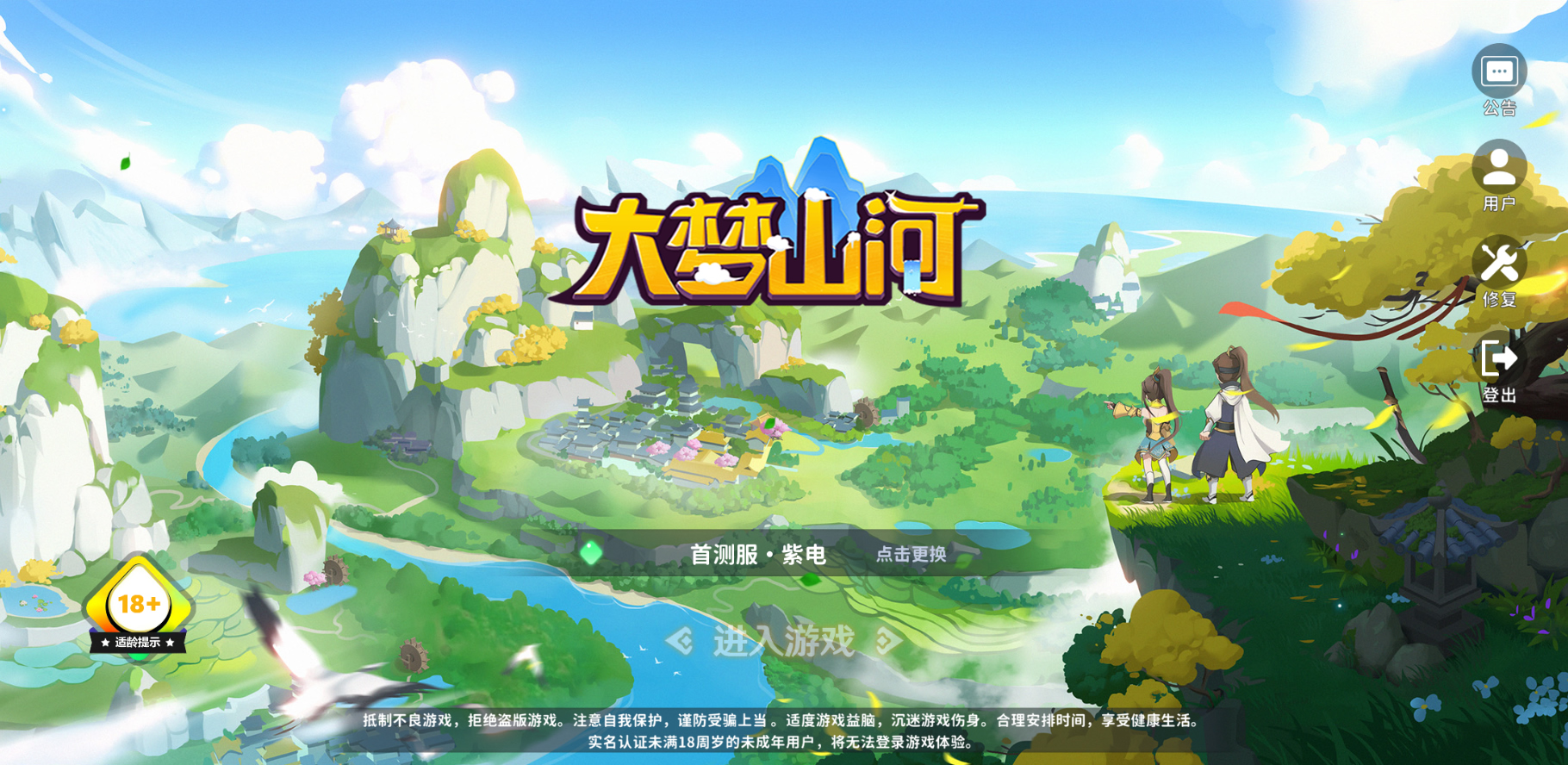 大梦山河游戏截图