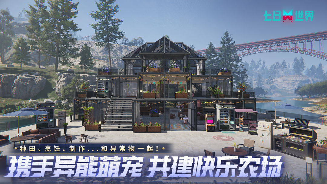 七日世界游戏截图