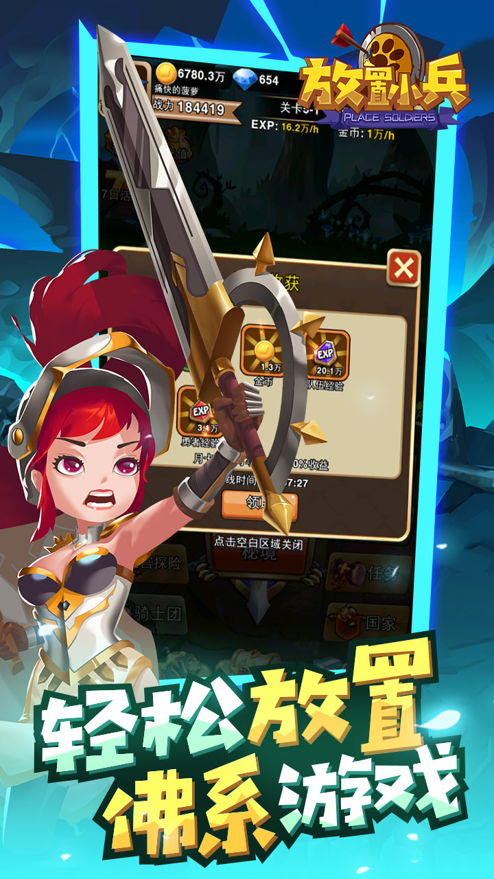 放置小兵游戏截图