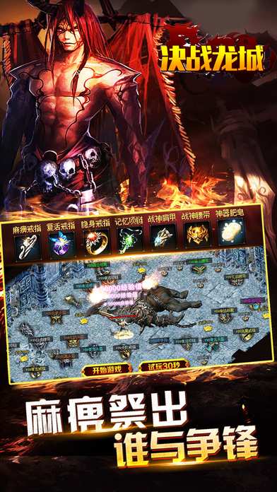 决战龙城3D传奇 - 热血世界屠龙天下手游版!游戏截图