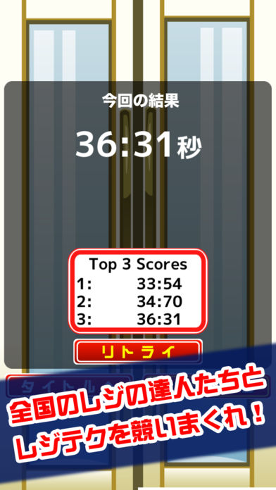 超レジの達人游戏截图