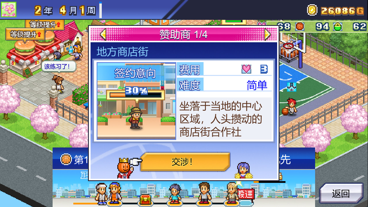 篮球热潮物语 (Basketball Club Story)游戏截图