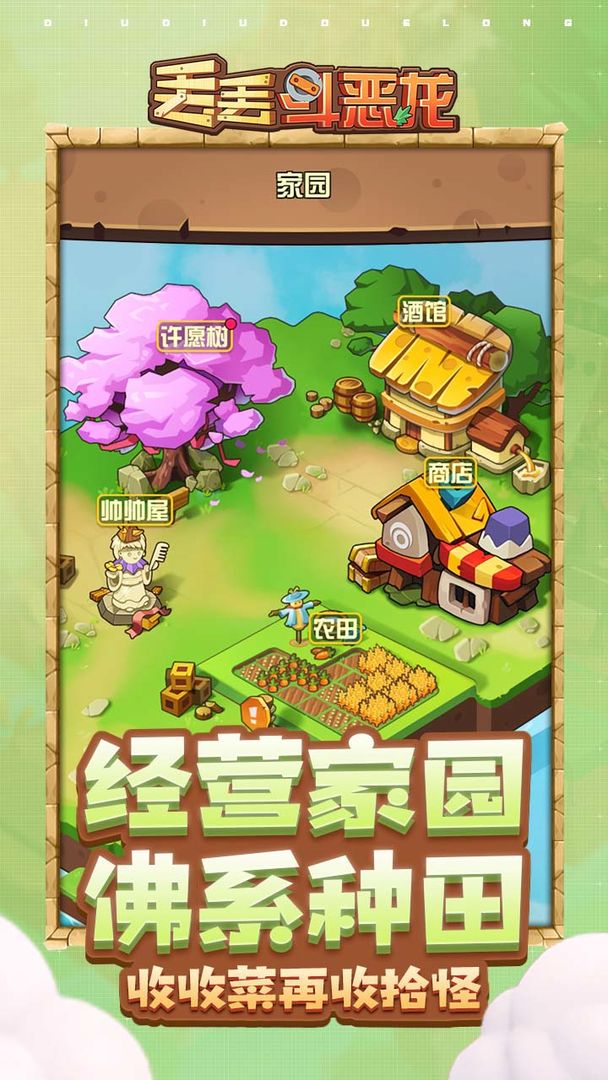 Screenshot of 丢丢斗恶龙