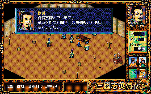 Sangokushi Eiketsuden游戏截图