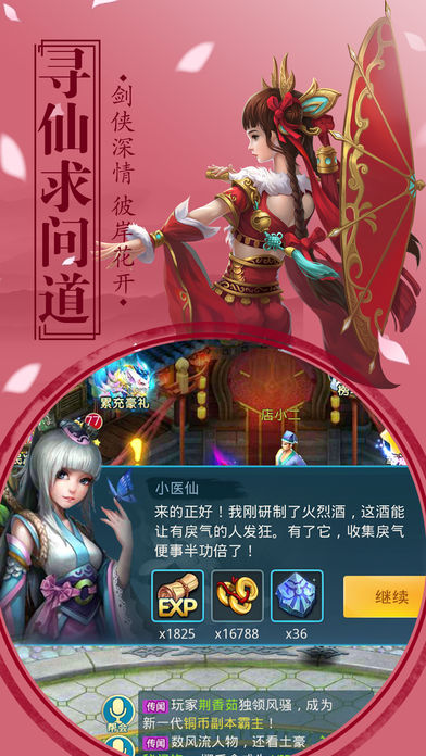 仙闻录-3D唯美仙侠手游游戏截图