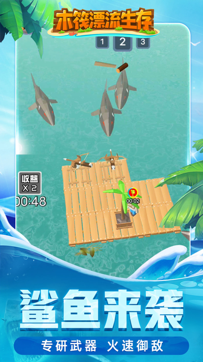 木筏漂流生存游戏截图