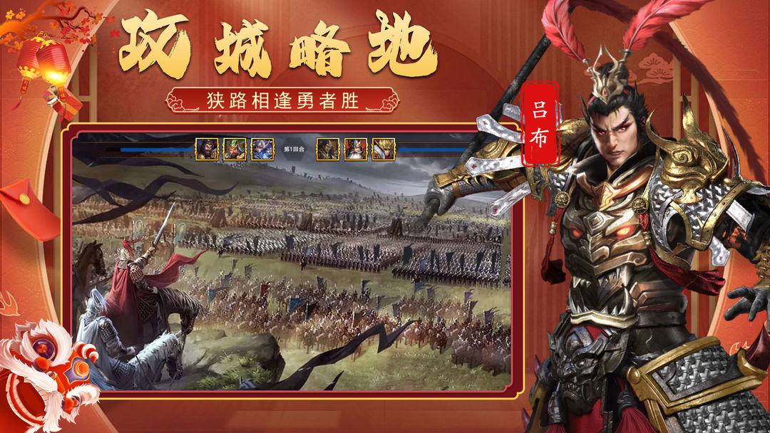 三国传说游戏截图