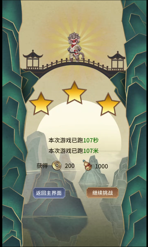 猴子不能惹游戏截图