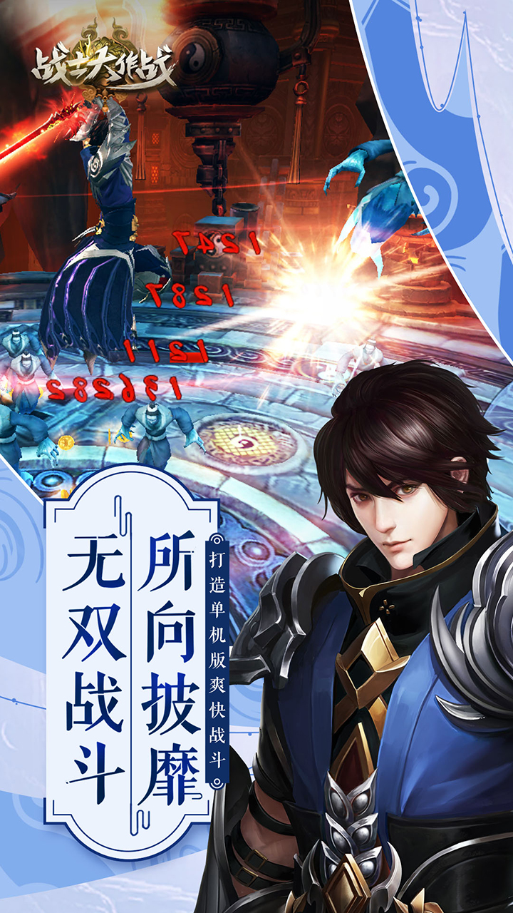 战士大作战游戏截图