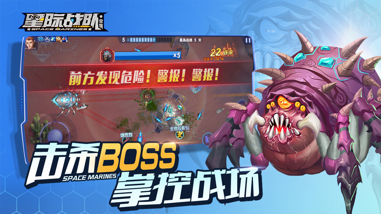 星际战队：虫族游戏截图