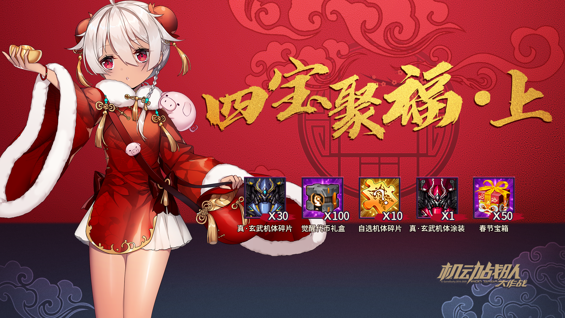 「四宝聚福·上」兑换商店开启