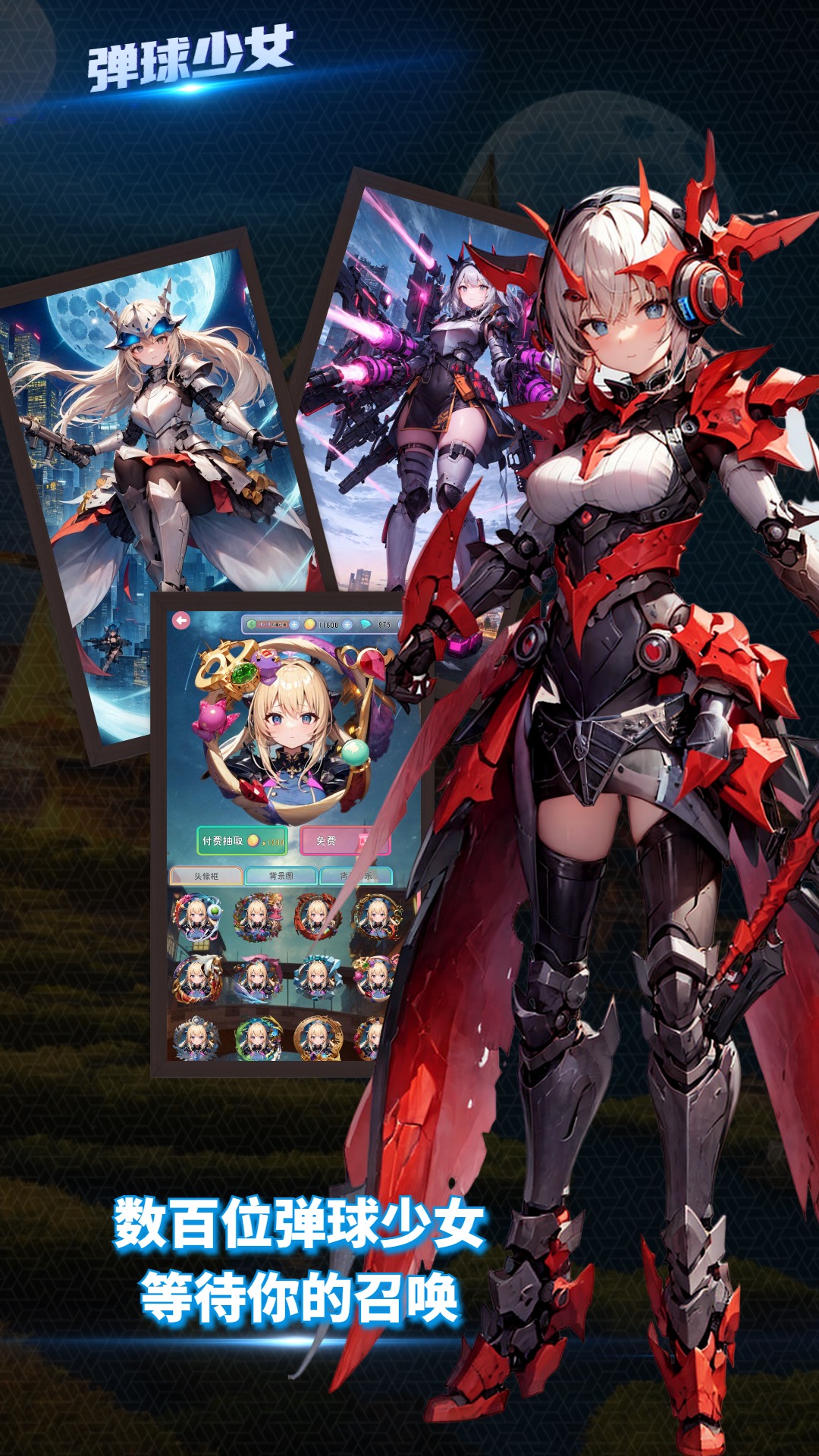 弹球少女游戏截图