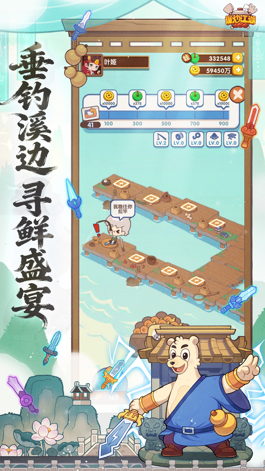 爆炒江湖游戏截图