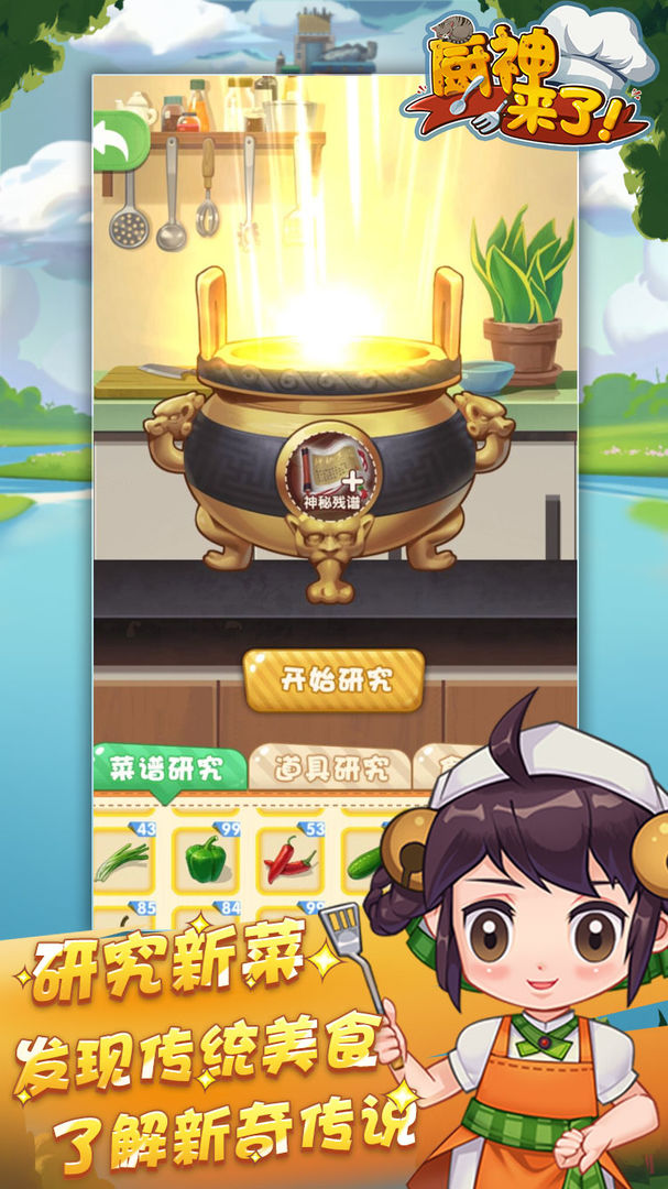 厨神来了游戏截图