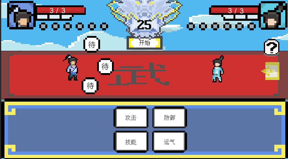 武林攒波防游戏截图