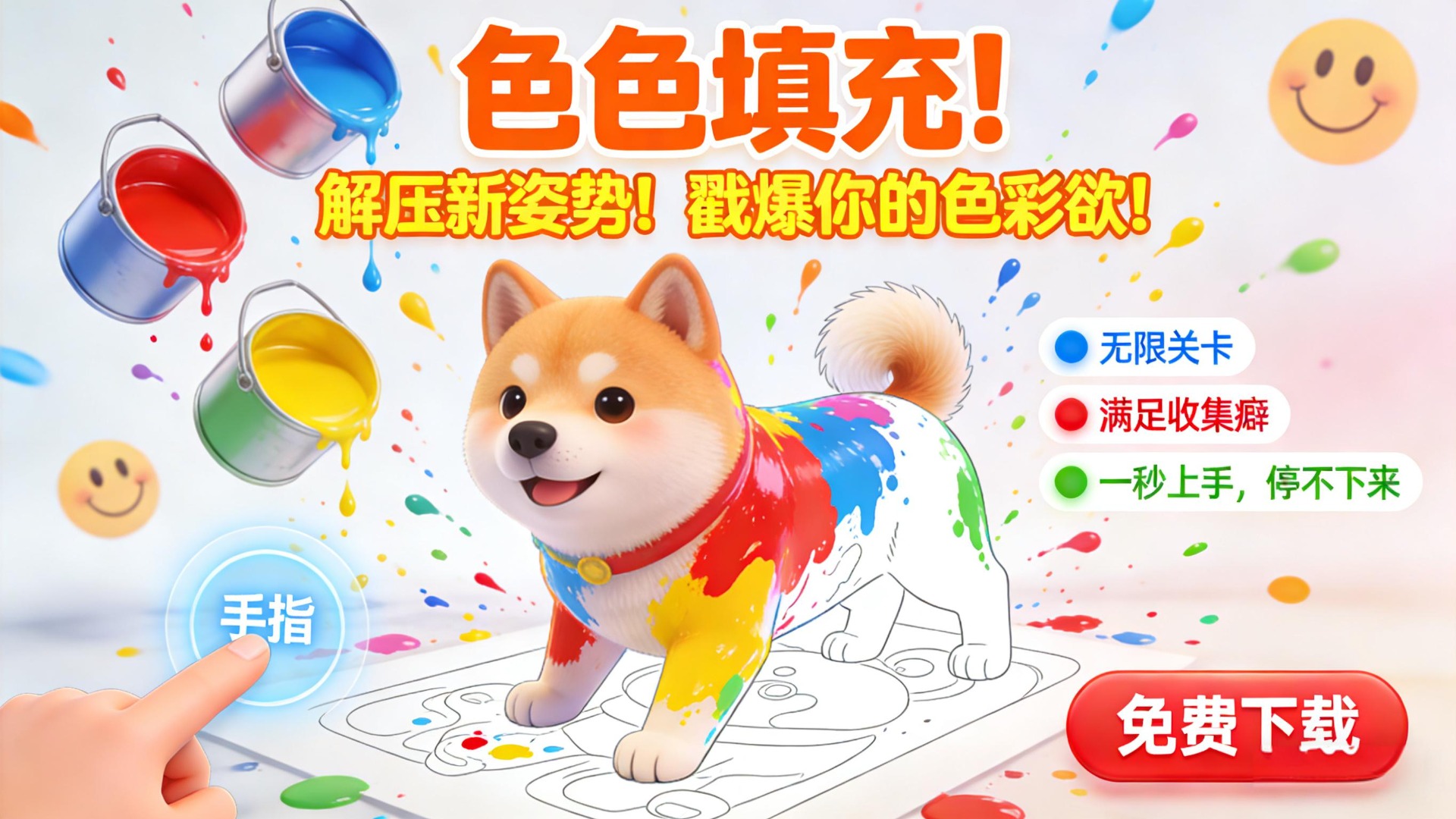 色色填充游戏截图