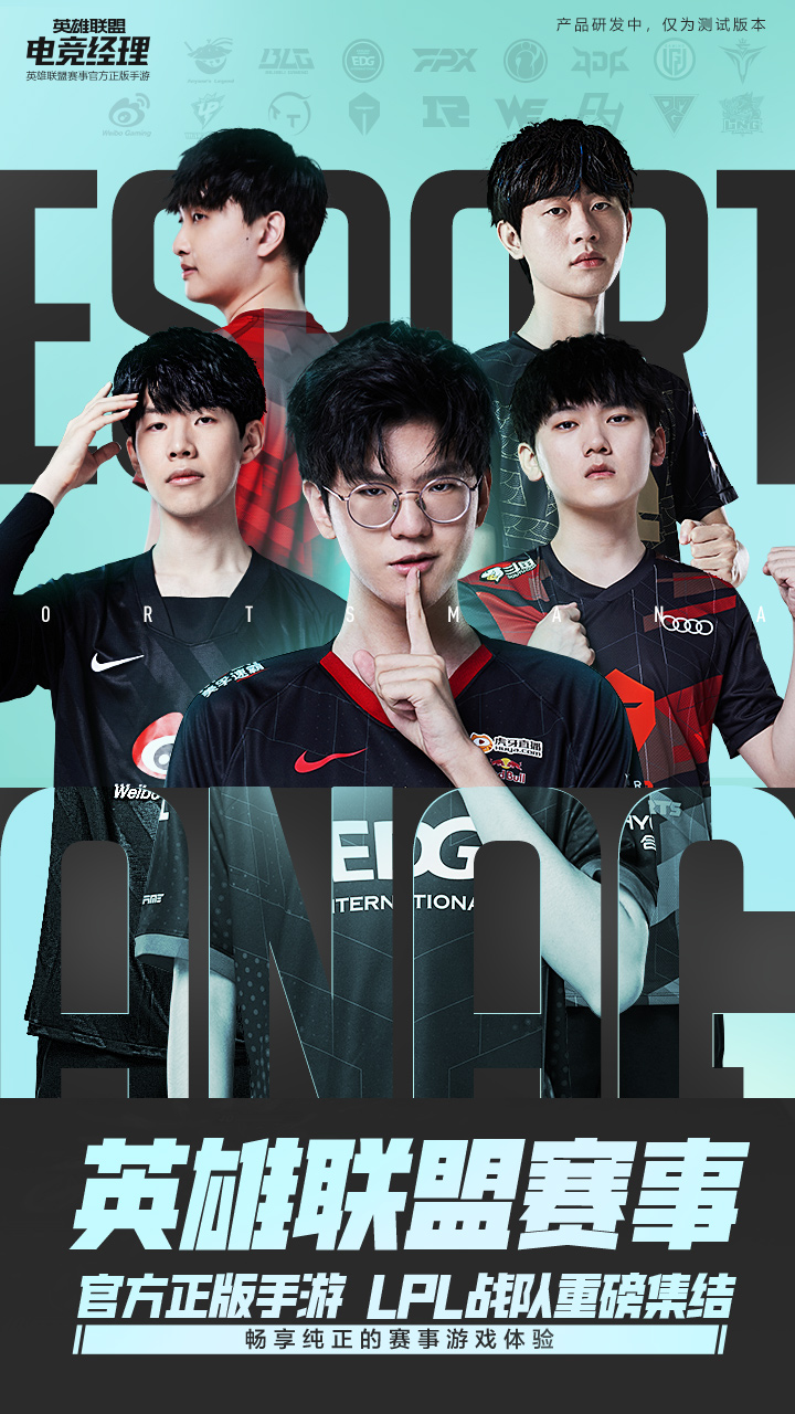 英雄联盟电竞经理游戏截图