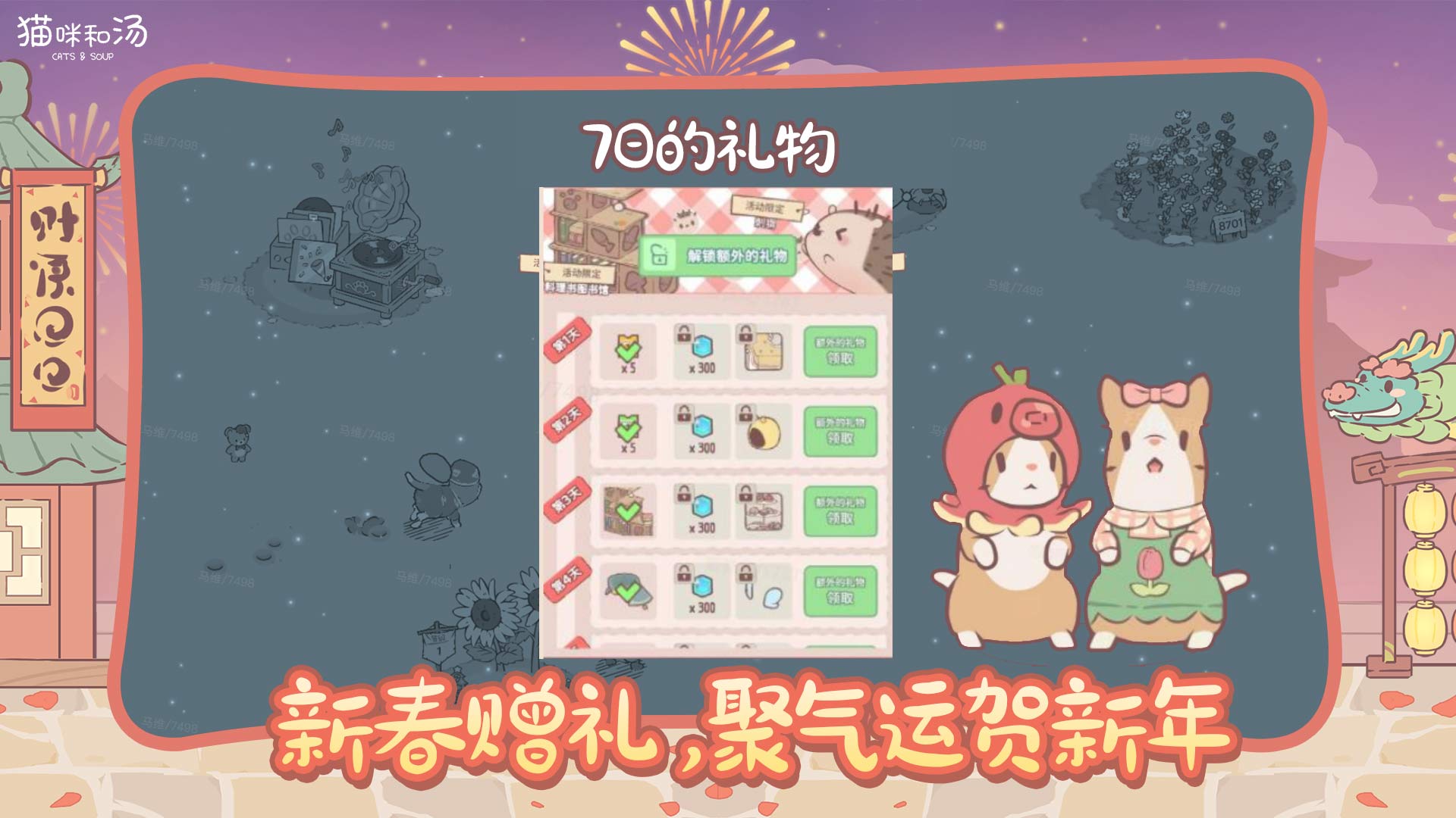 新春赠礼，聚气运贺新年