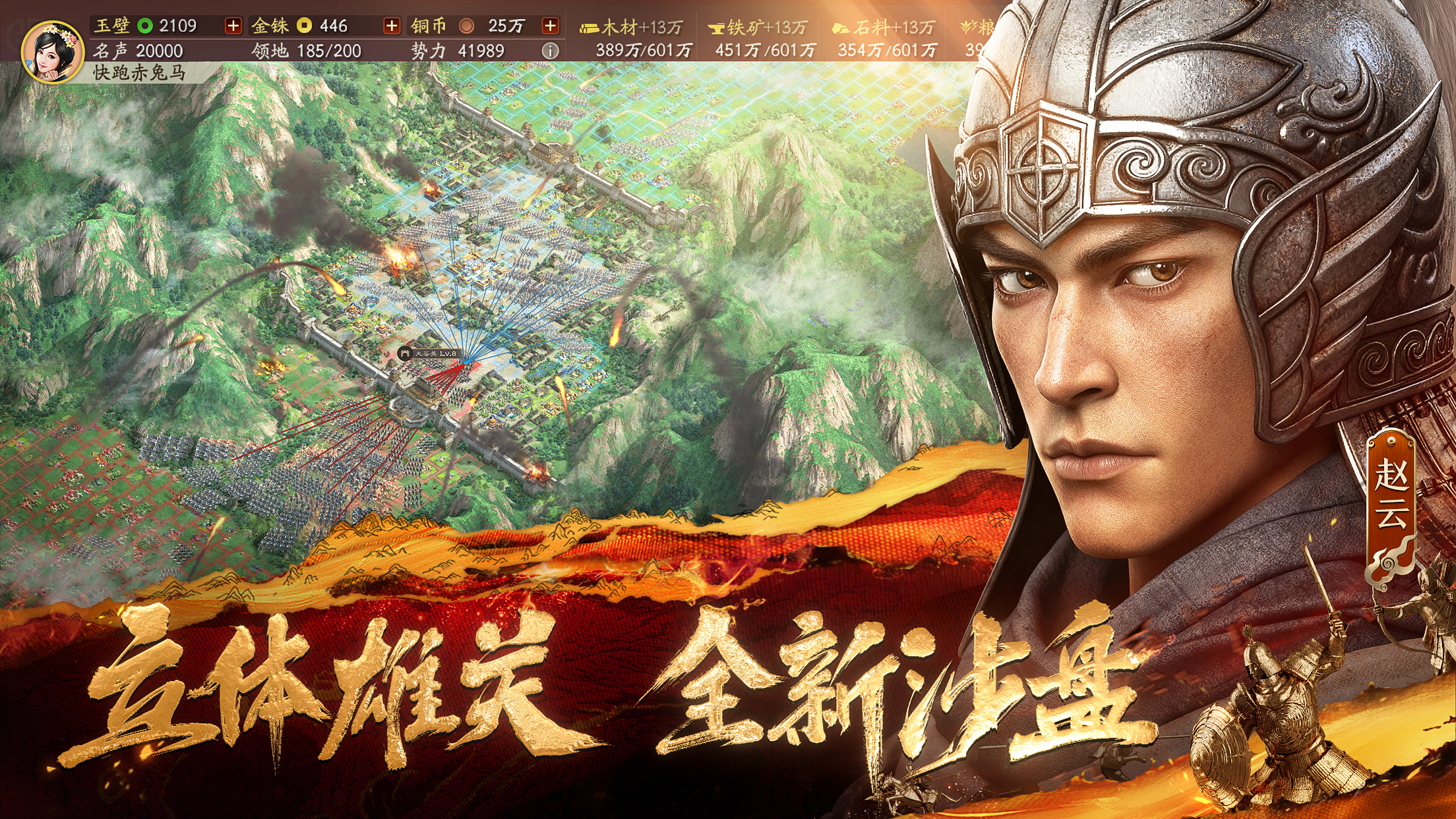 三国志·战略版游戏截图