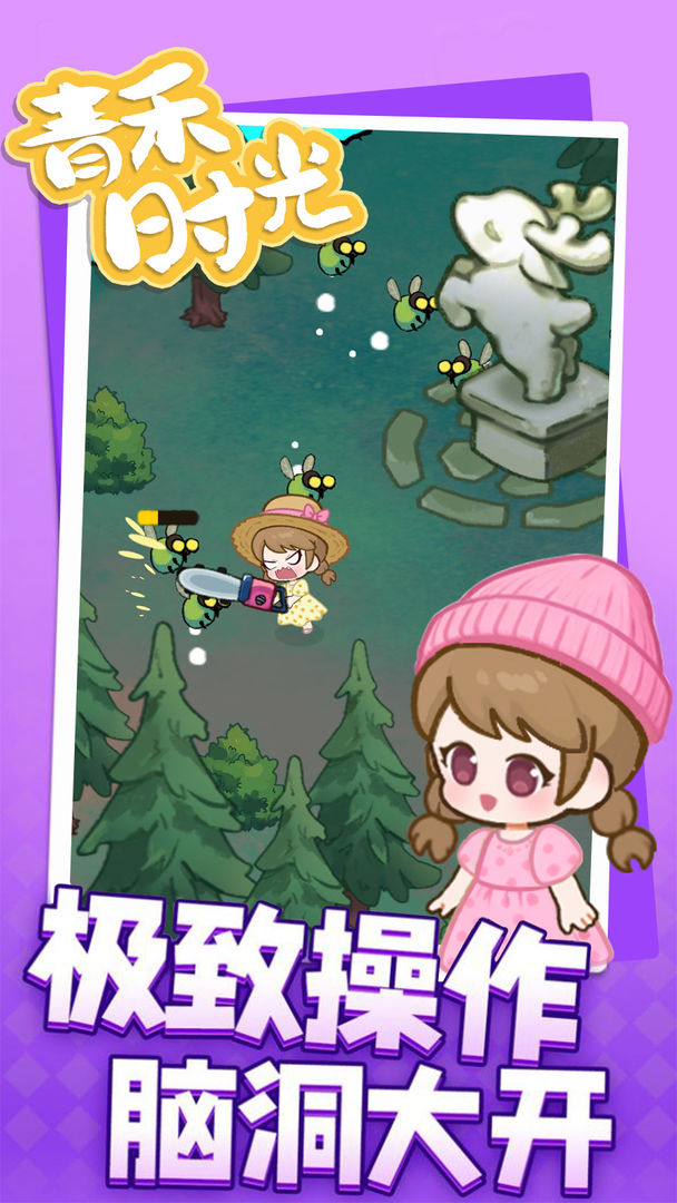 青禾时光游戏截图