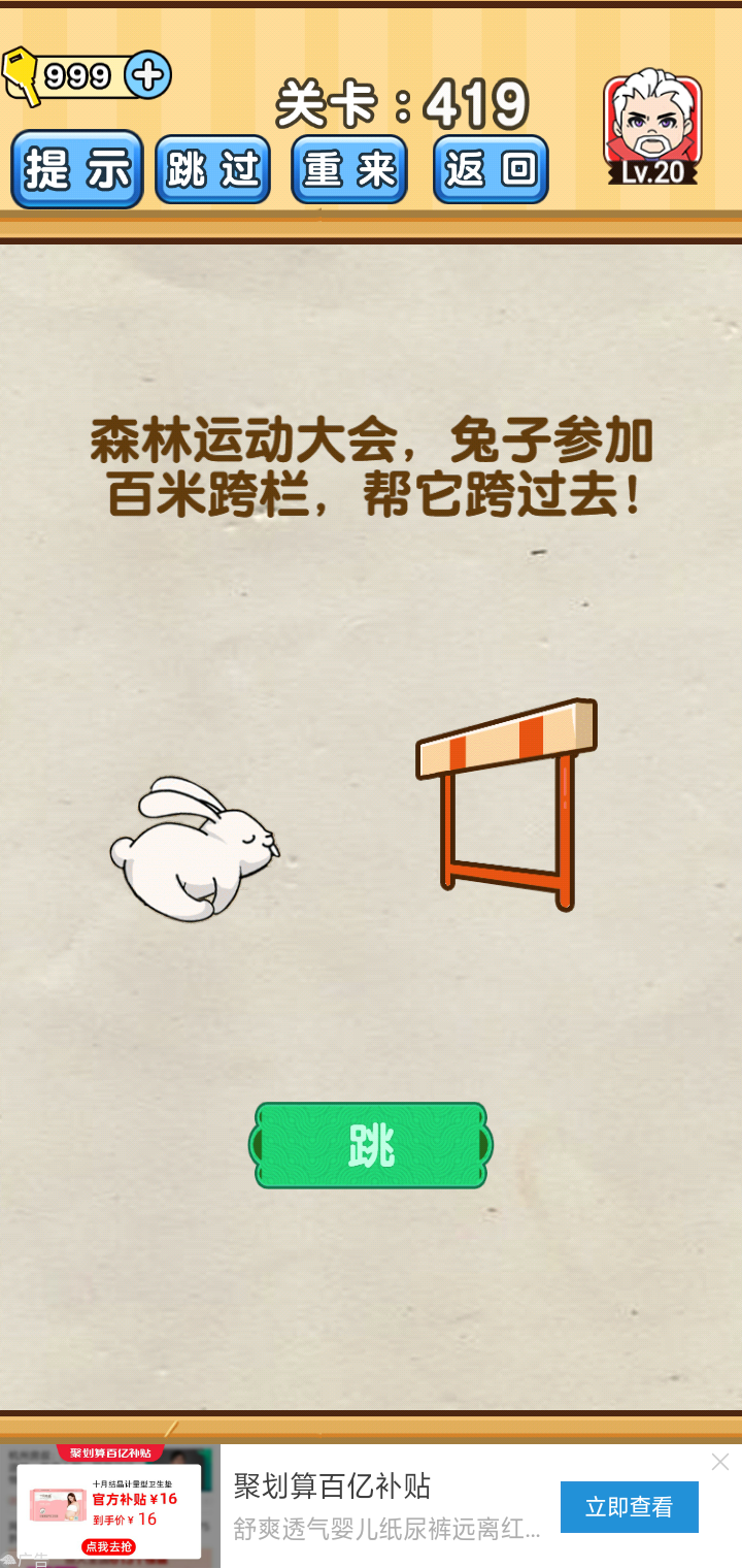 脑洞先生游戏截图