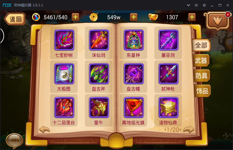 全民西游2游戏截图