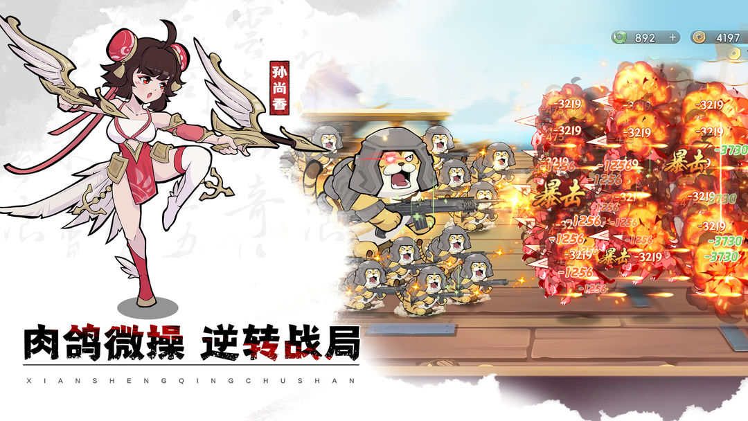 先生请出山游戏截图