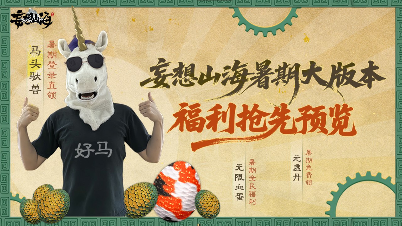 零门槛直接“领”五万年驮兽