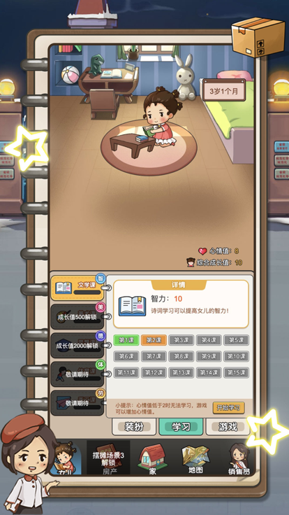 真香一条街-我的摆摊日记游戏截图