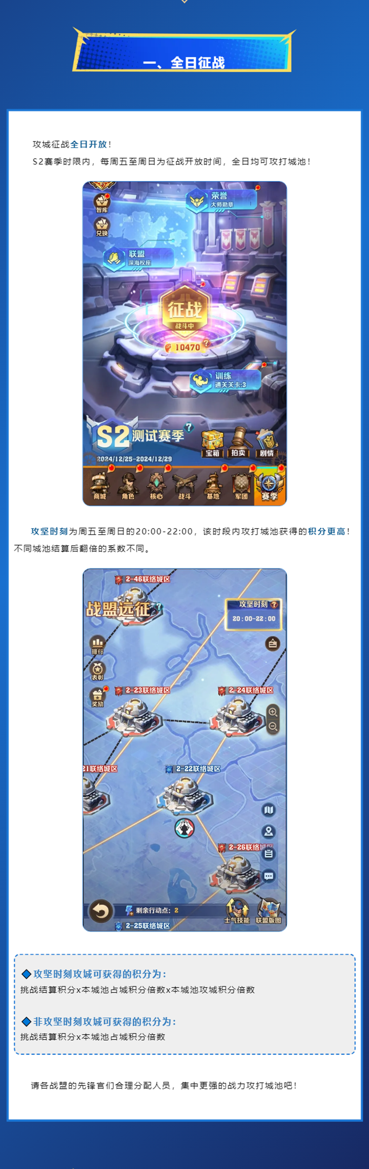 全日征战&特殊城池