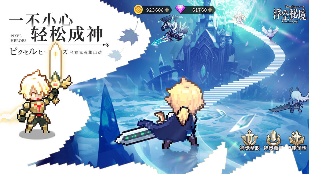 浮空秘境游戏截图