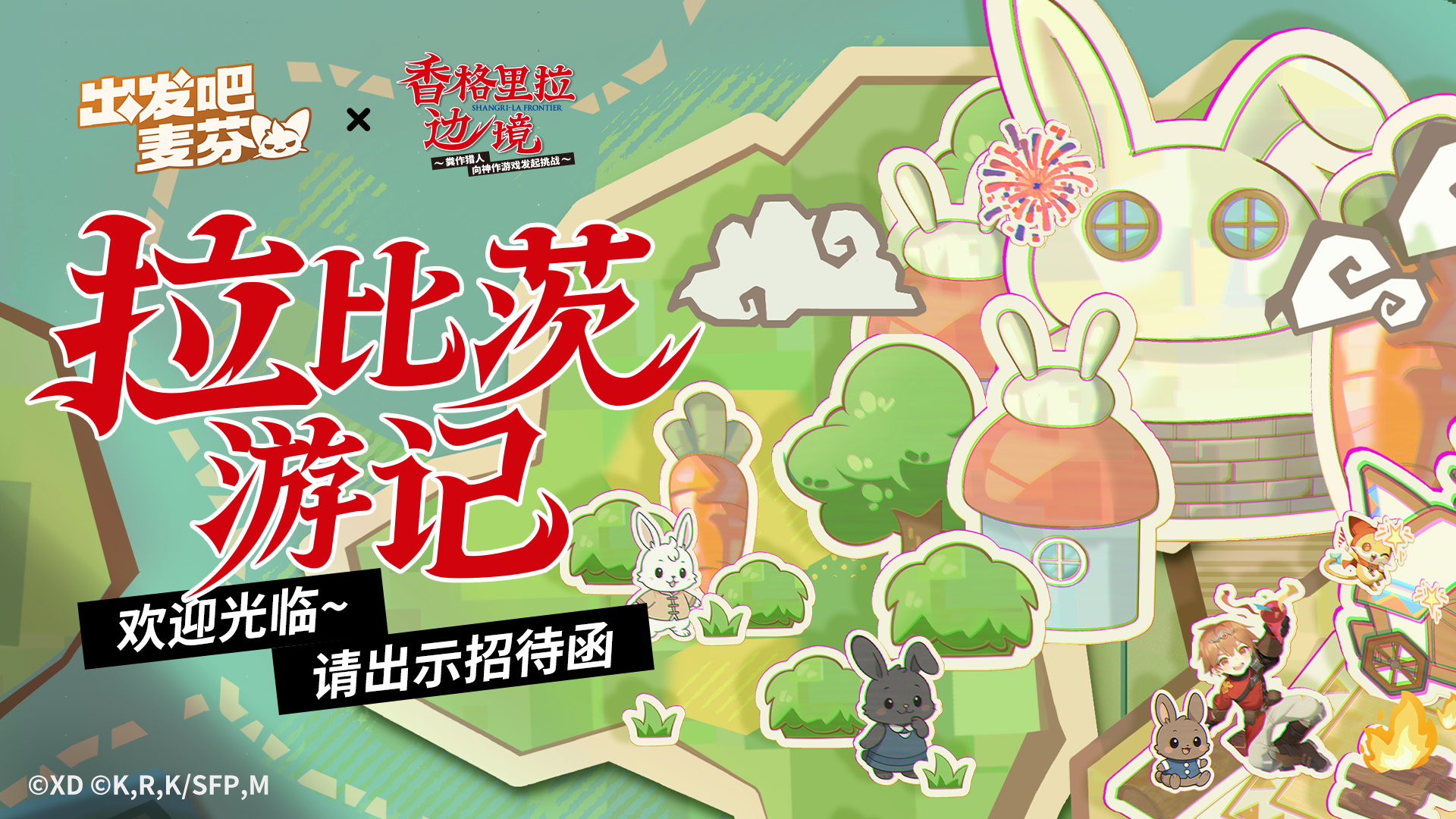 拉比兹游记——到访兔子王国