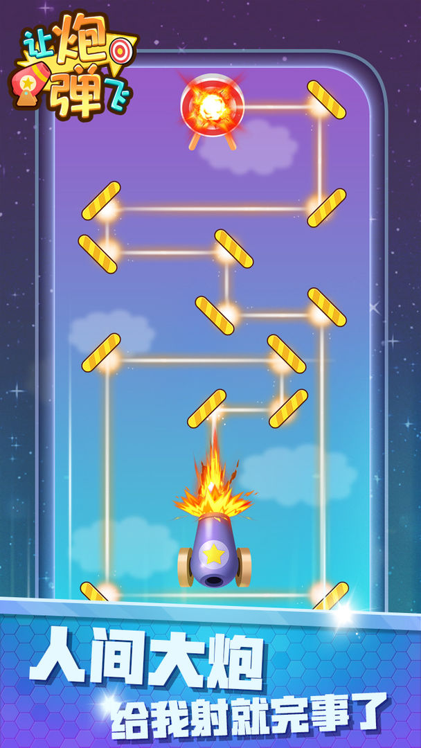 让炮弹飞游戏截图